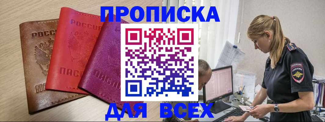 прописка для работы в Алапаевске